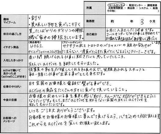 コンタクトセンター Sさん | スタッフ紹介 | active times | 業務用